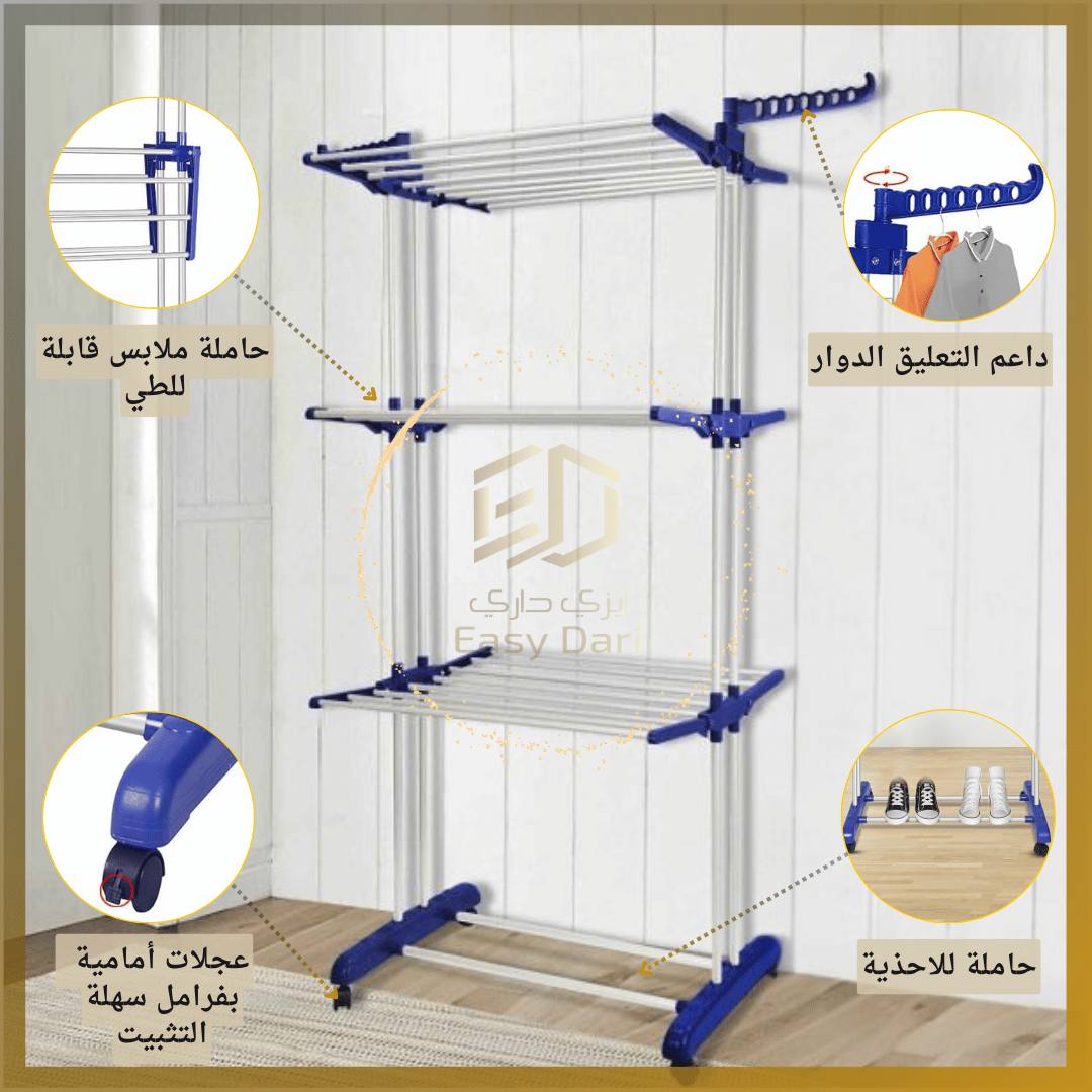 منشر ملابس قابل للطي متعدد الطبقات