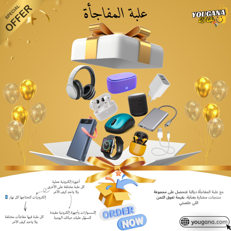 علبة مفاجأة ​