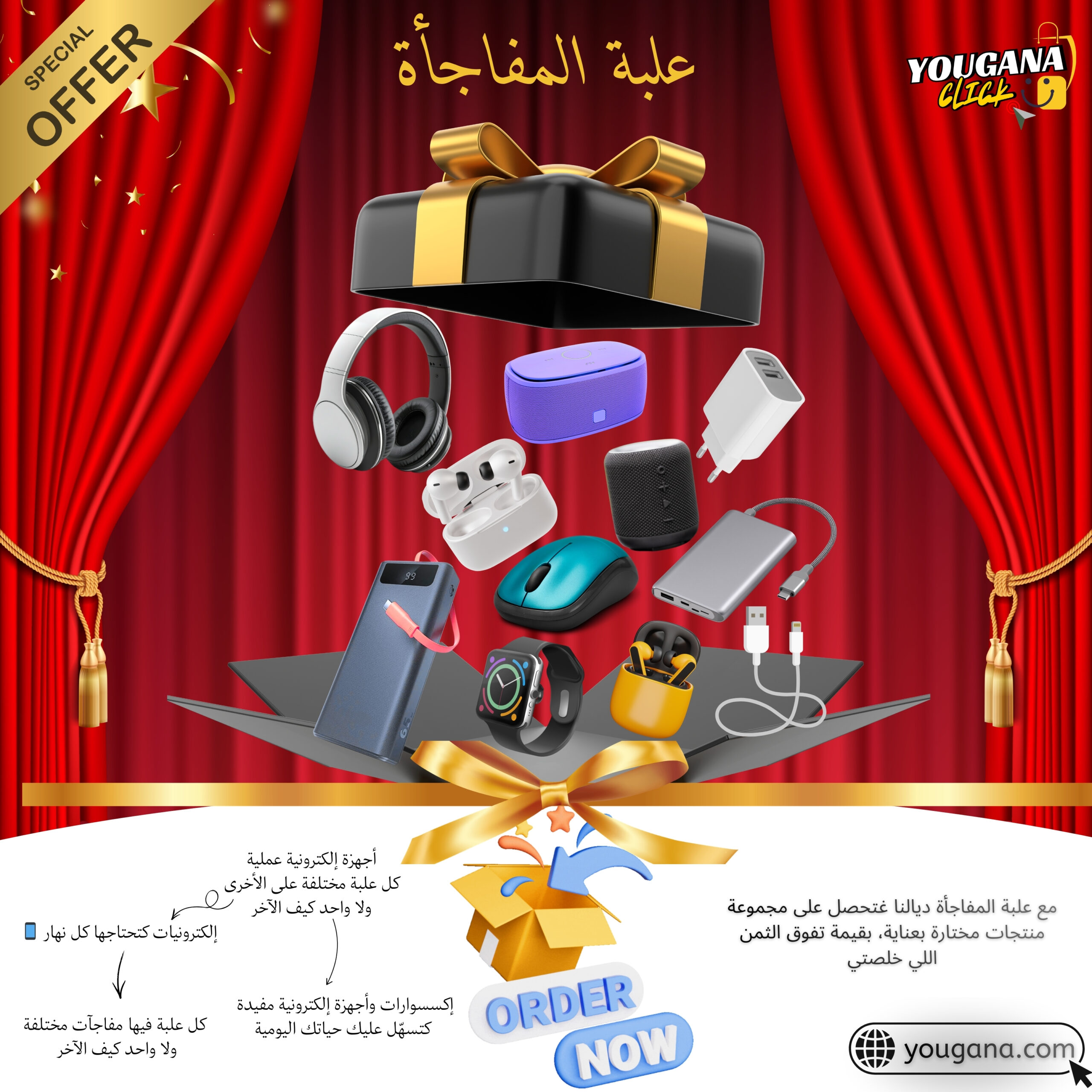 علبة مفاجأة VIP