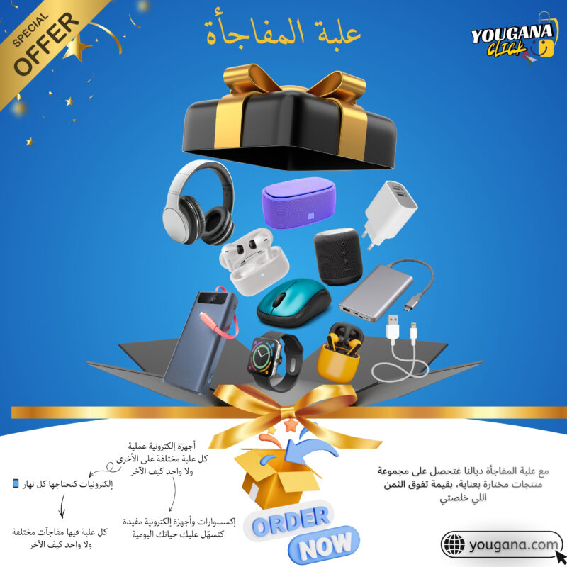 علبة مفاجأة ذهبية